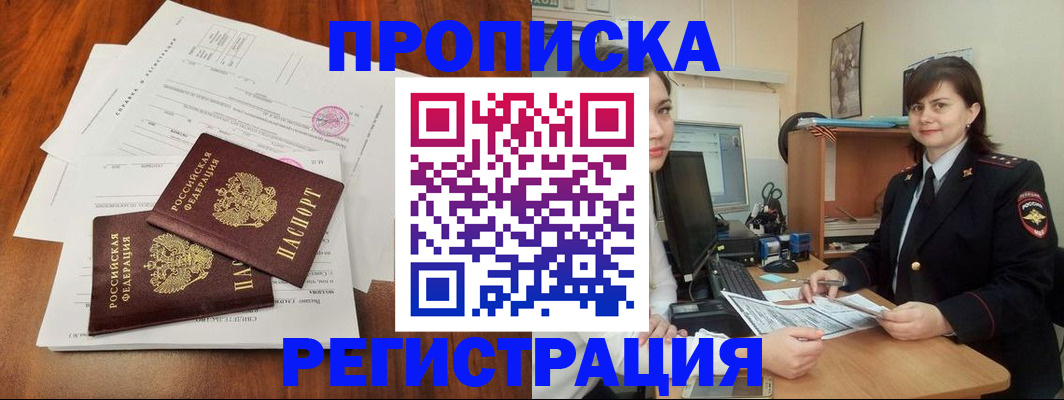 временная регистрация законно в Челябинске