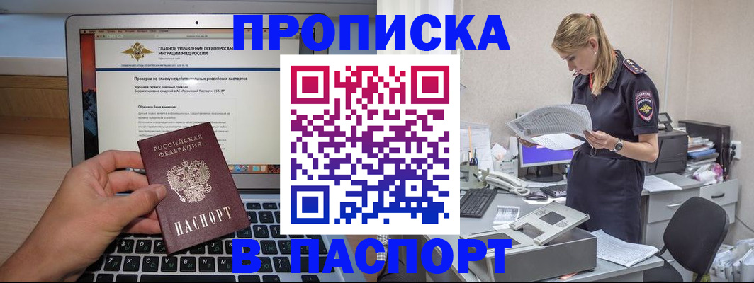 прописка гарантия в Челябинске