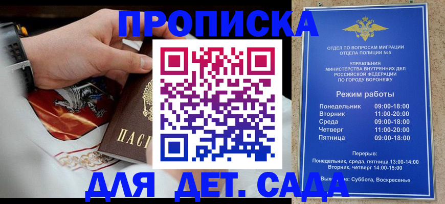 регистрация для дет. сада в Челябинске